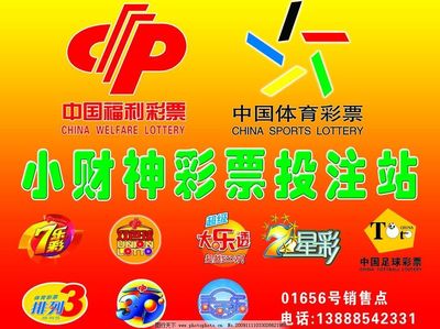 中国福利彩票 体育彩票图片,广告设计模板 双色球 源文件
